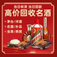 版纳烟酒回收:茅台酒,酒瓶,洋酒,名酒,冬虫夏草,老酒,版纳跃国烟酒经营部