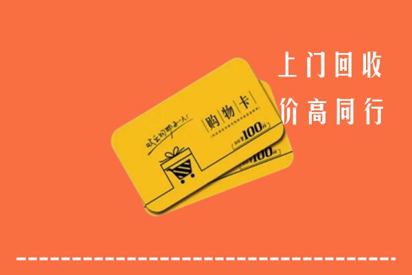 版纳回收购物卡